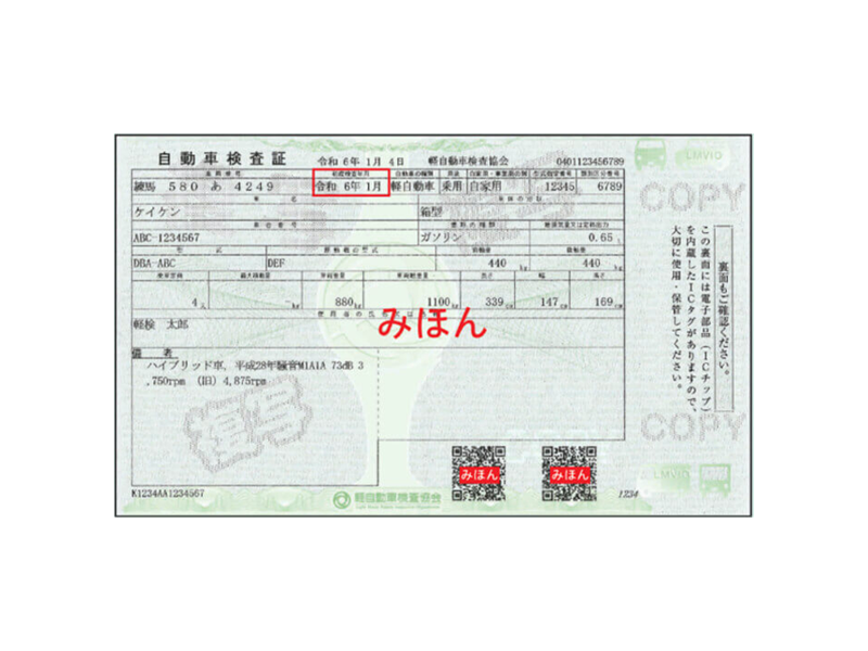 自動車検査証